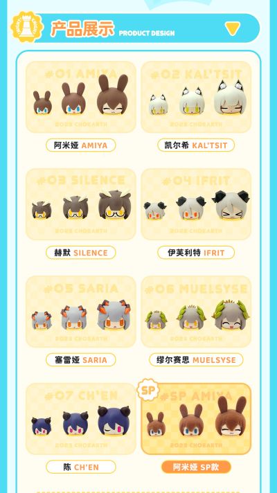 明日方舟 球球系列 第一弹