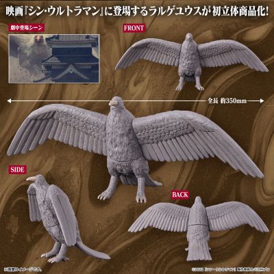 电影怪兽系列 新·奥特曼 拉尔杰乌斯