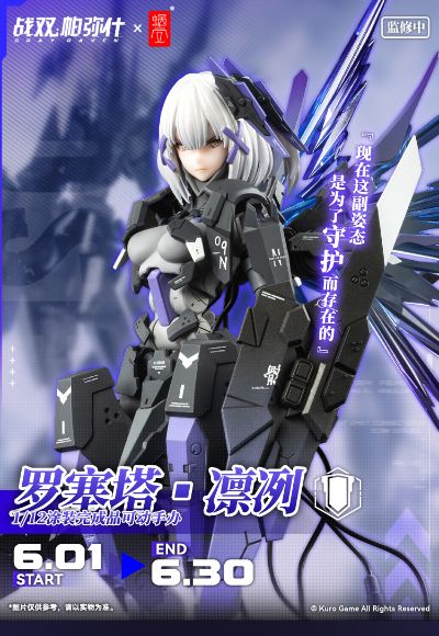 战双帕弥什 罗塞塔·凛冽