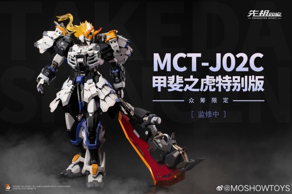 先祖效应 MCT-J03C 至臻级·甲斐之虎 特别众筹版