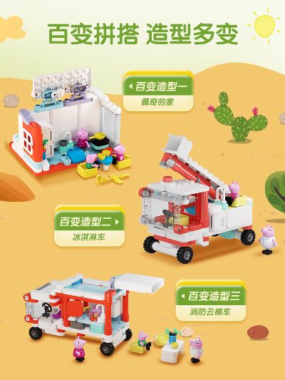 小猪佩奇 佩奇的房车