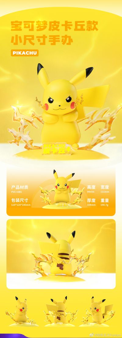 宝可梦小尺寸手办 皮卡丘款