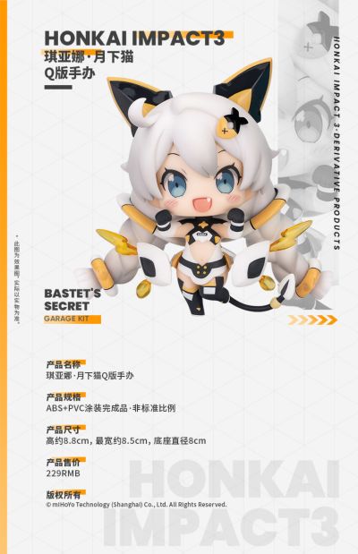 崩坏3 琪亚娜 月下猫