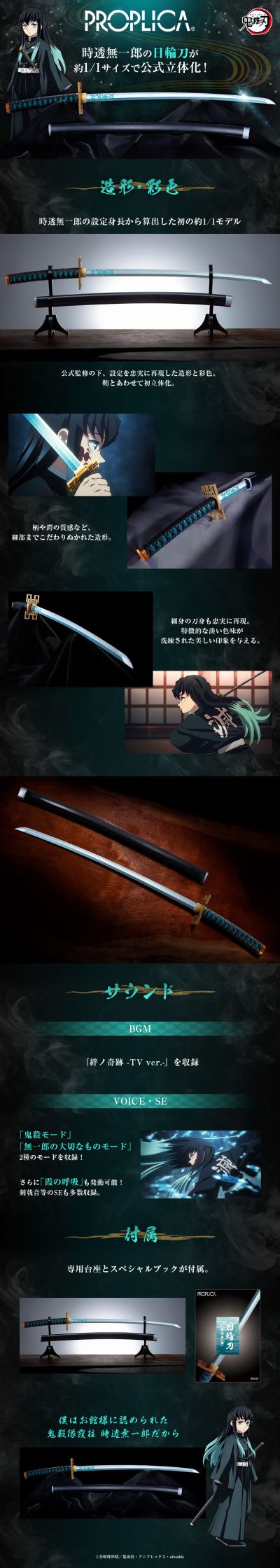 PROPLICA 鬼灭之刃 日轮刀（时透无一郎）