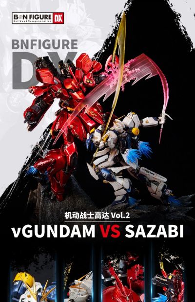 BNFIGURE DX 高达系列第二作 Nu高达大战沙扎比