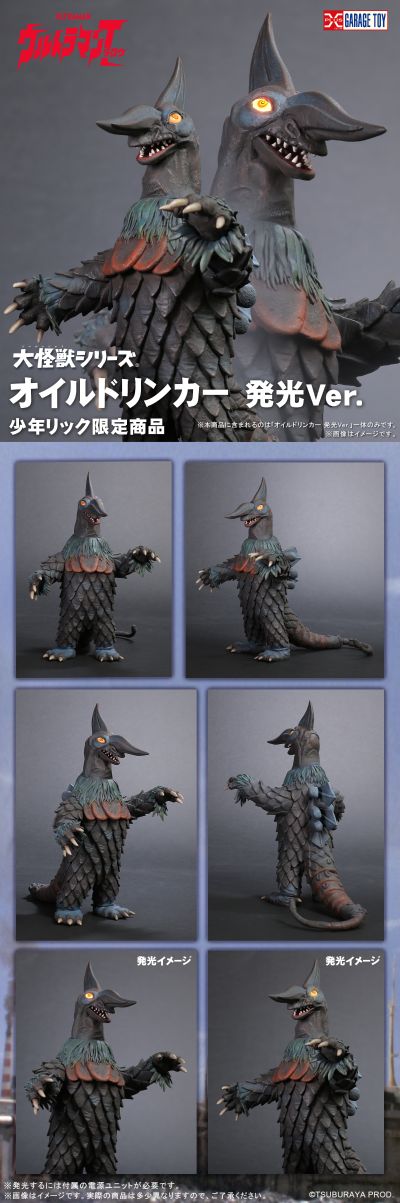 大怪兽系列 泰罗奥特曼 尤多林卡 发光版