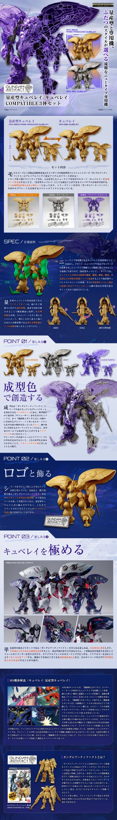 高达手工艺品 量产型卡碧尼/卡碧尼 换装三件套