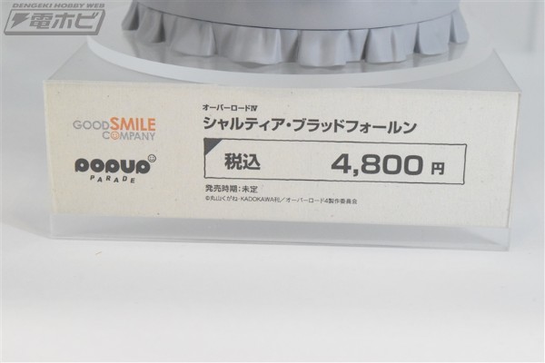 POP UP PARADE  OVERLORD 第四季 夏提雅·布拉德弗伦