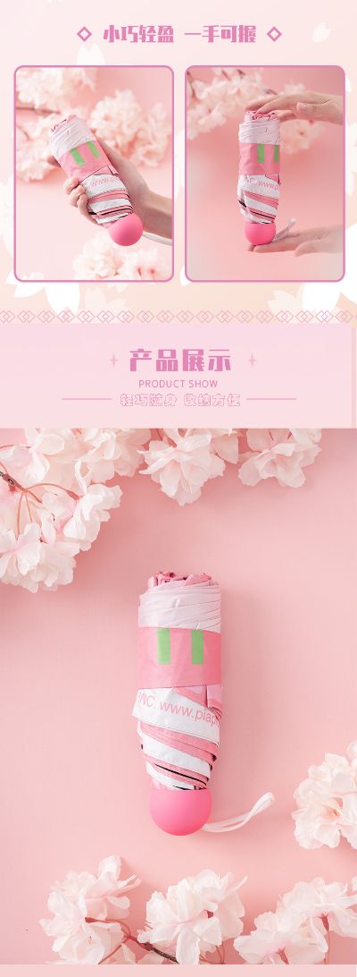 樱花未来快乐出行遮阳伞