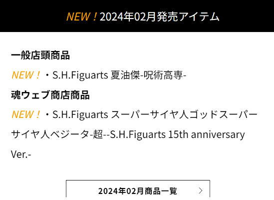 S.H.Figuarts   夏油杰 -咒术高专-