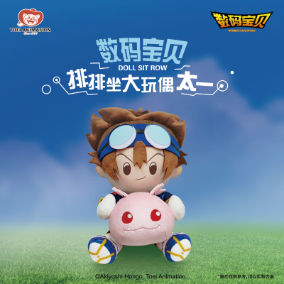 数码宝贝 排排坐大玩偶太一