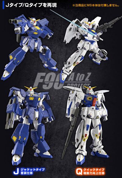 MG 机动战士高达F90  F90高达配件包 作战装备 J型+Q型