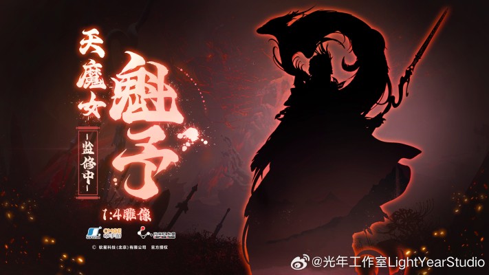 仙剑奇侠传七 天魔女·魁予