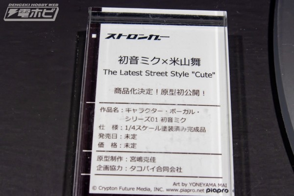 初音未来×米山舞 The Latest Street Style "Cute"