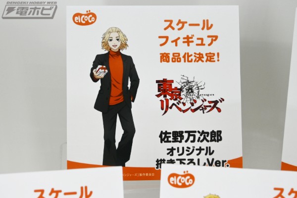 重生之道  佐野万次郎  专属新造型