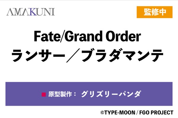 命运-冠位指定 枪兵-布拉达曼特