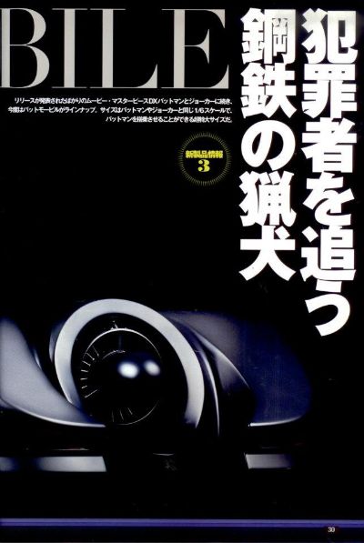 MMS170 蝙蝠侠1989 蝙蝠车 珍藏品