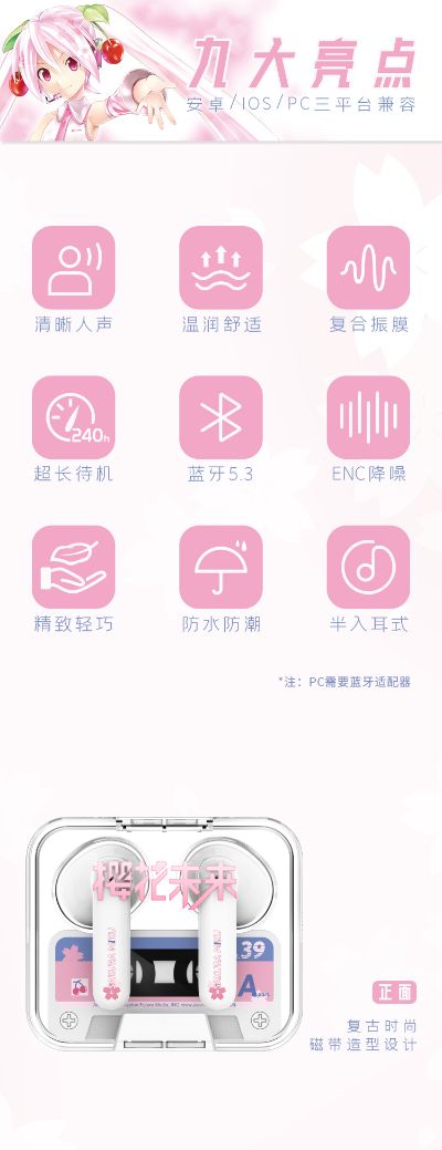 樱花未来快乐出行蓝牙耳机