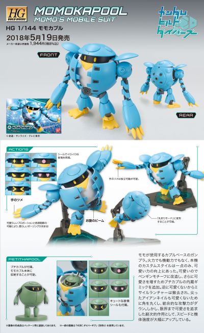 HGBD 高达创形者 桃桃卡普尔