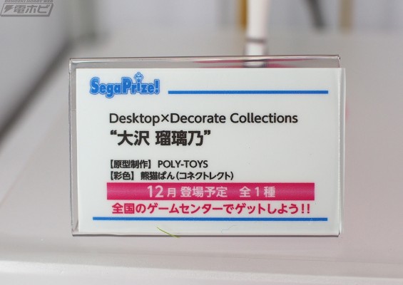 爱与演唱会！莲之空女学院学园偶像俱乐部  Desktop×Decorate Collections 大泽琉璃乃