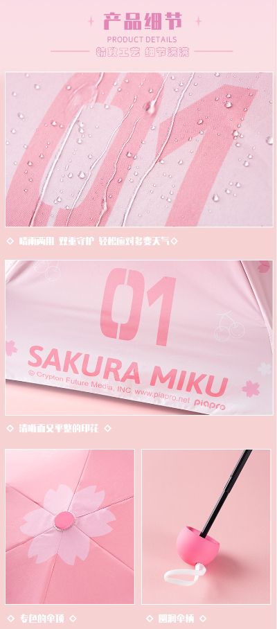 樱花未来快乐出行遮阳伞