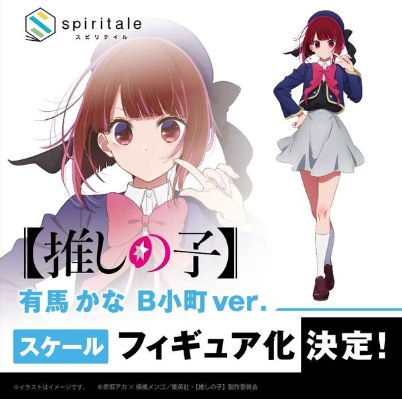 我推的孩子 有马加奈 B小町