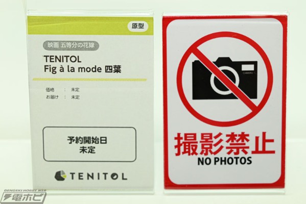 TENITOL 雪糕款（暂译） 电影 五等分的新娘 四叶