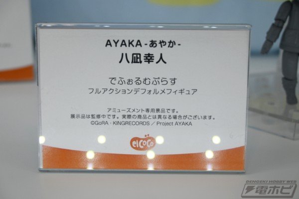 DFORM+  绫岛奇谭 八凪幸人