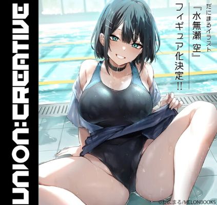 水无濑空