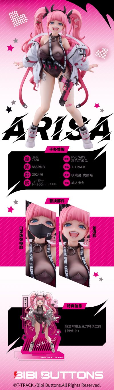 狂暴双马尾★ARISA