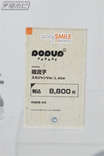 POP UP PARADE 斩服少女 缠流子 棒球外套版 L尺寸