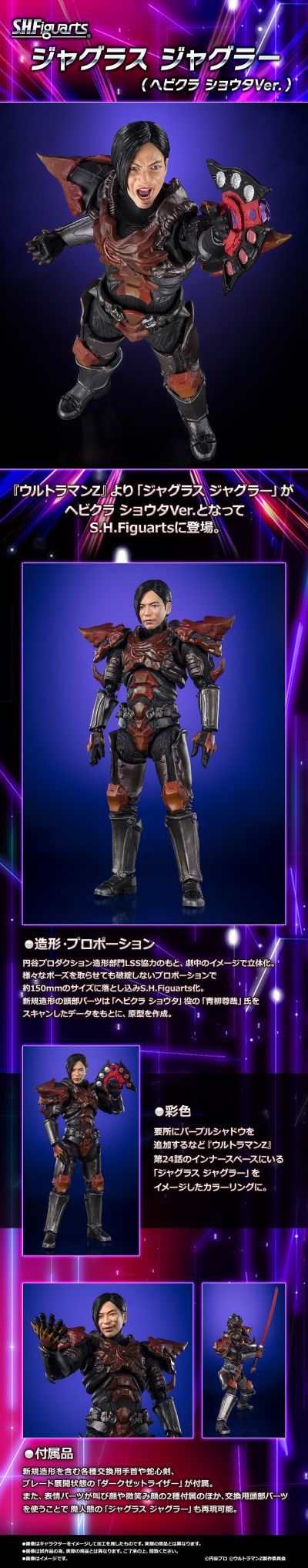 S.H.Figuarts   伽古拉斯伽古拉（蛇仓正太版）