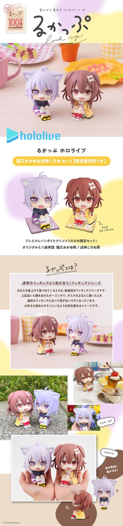 Look Up hololive 猫又小粥