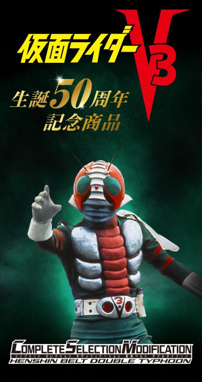 CSM 假面骑士胜利三号 变身腰带  双台风