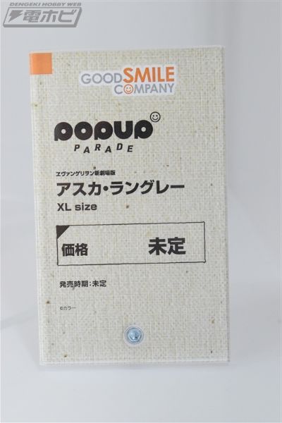 POP UP PARADE 新世纪福音战士新剧场版  明日香·兰格雷 XL尺寸
