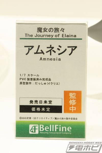 魔女之旅 艾姆妮西亚