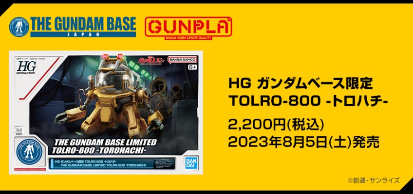 HG 高达基地限定品  机动战士高达独角兽(UC) TOLRO-800 特洛八