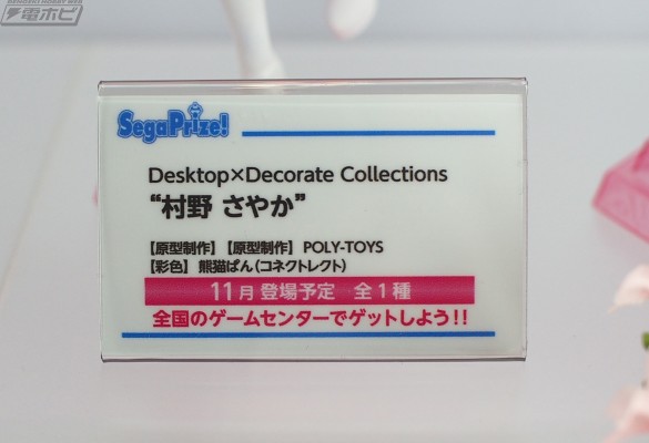 爱与演唱会！莲之空女学院学园偶像俱乐部  Desktop x Decorate Collections 村野沙耶香