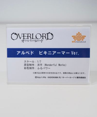 OVERLORD 雅儿贝德 比基尼盔甲（企划取消）