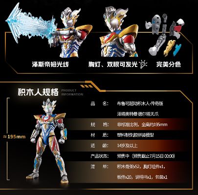 布鲁可超动积木人-传奇版   泽塔奥特曼-德尔塔天爪