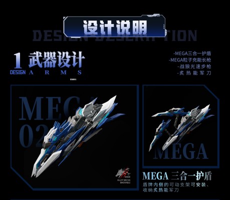 核心晶者 02号机 战狼号 Mega形态
