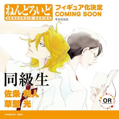 粘土人#2587 同级生 草壁光