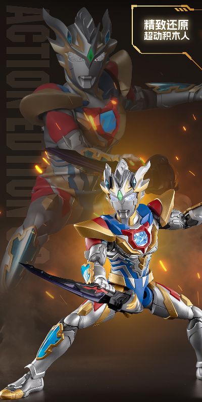 布鲁可超动积木人-传奇版   泽塔奥特曼-德尔塔天爪