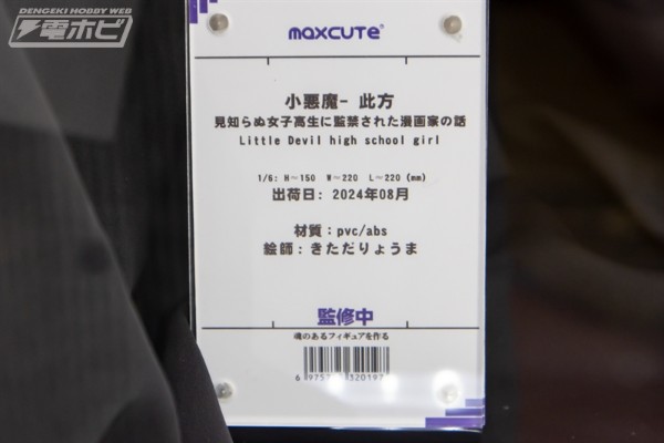 被不认识的女高生监禁的漫画家 次方 小恶魔