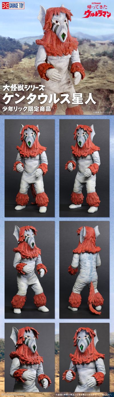 大怪兽系列 杰克奥特曼 凯恩塔尔斯星人