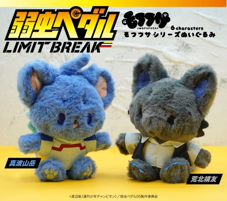 毛绒绒 飙速宅男 突破极限 荒北靖友 毛绒玩偶