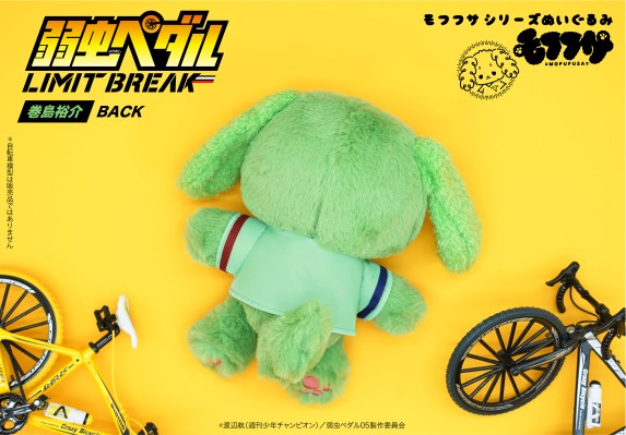 毛绒绒 飙速宅男 突破极限 卷岛裕介 毛绒玩偶