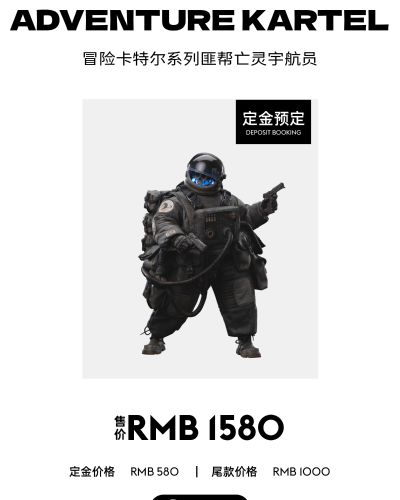 冒险卡特尔系列 匪帮亡灵宇航员