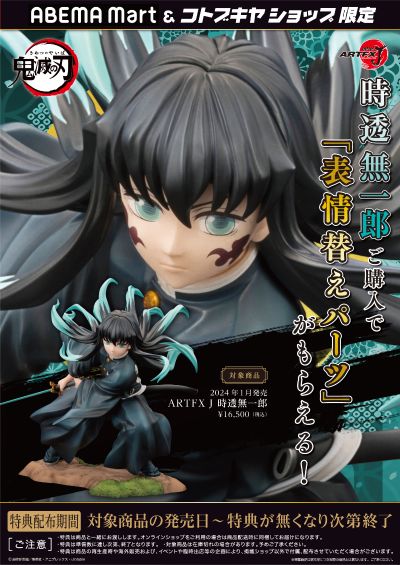 ARTFX J 鬼灭之刃 时透无一郎