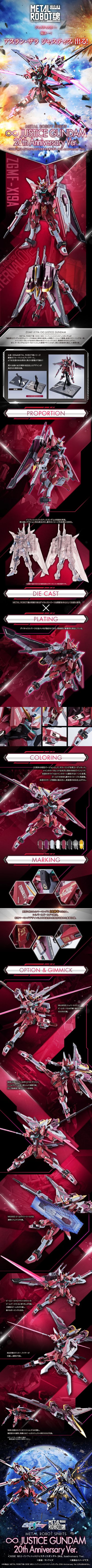 METAL ROBOT魂＜机动战士系列＞ 无限正义高达  SEED20周年纪念版